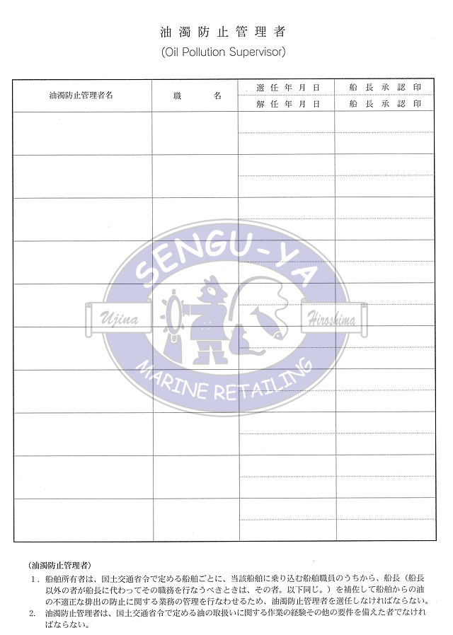 【港文庫】 油記録簿 すべての船舶 OIL RECORD BOOK　All ships （A4サイズ）