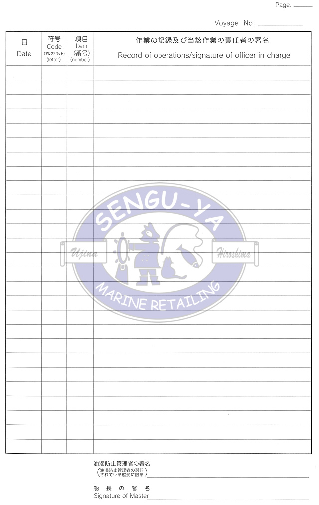 【港文庫】 油記録簿 すべての船舶 OIL RECORD BOOK　All ships （A4サイズ）
