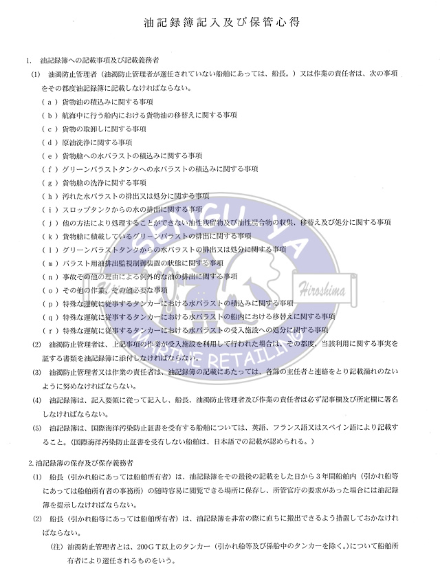 【港文庫】 油記録簿 油タンカー OIL RECORD BOOK　Oil tankers （A4サイズ）