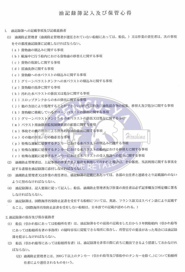 【港文庫】 油記録簿 油タンカー OIL RECORD BOOK　Oil tankers （A4サイズ）