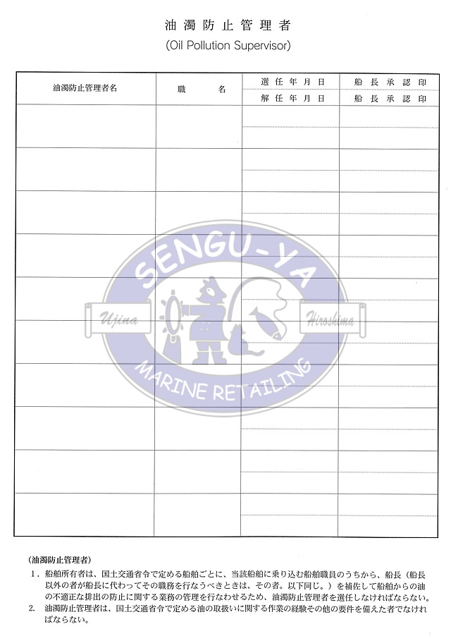 【港文庫】 油記録簿 油タンカー OIL RECORD BOOK　Oil tankers （A4サイズ）