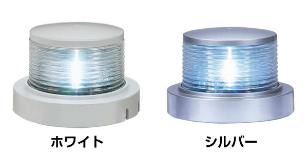 LED式航海灯 第2種白灯 アンカーライト