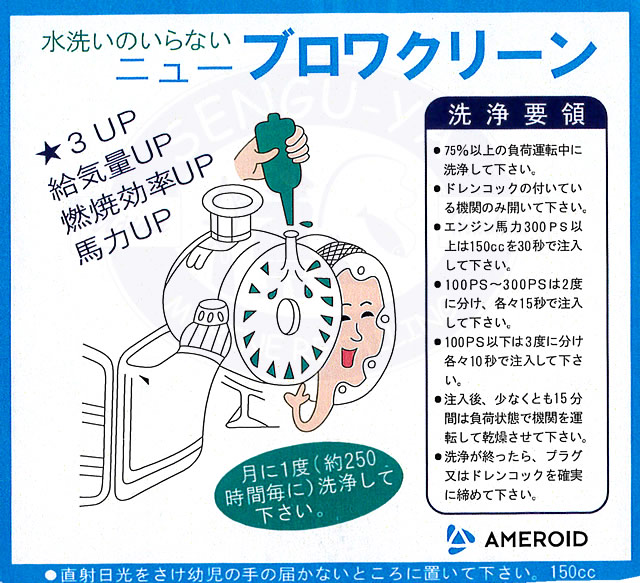 ニューブロワクリーン　ニューブロアクリーン　4L　過給器・空気冷却器専用洗浄剤