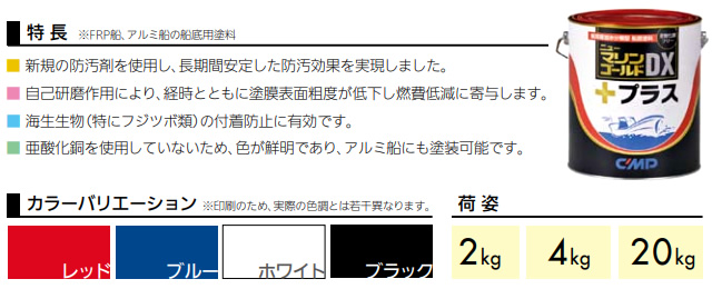 ニューマリンゴールドDXプラス 4kg 加水分解型船底塗料 【中国塗料】