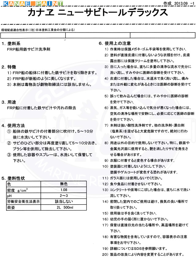 カナエ塗料 ニューサビトールデラックス  500ml スプレーボトル 錆取 さび落とし 洗剤 サビトール