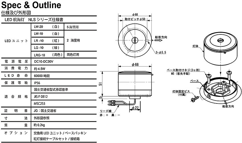 LED航海灯 第2種両色灯 バウライト 【NLSW-2B】 （12m未満の船舶用） JCI認定品 【伊吹工業】