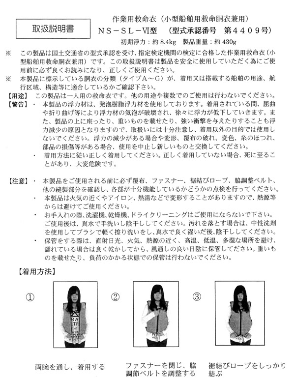 作業用救命胴衣　NS-SL-6型（背抜型）