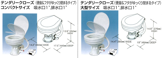 電動マリントイレ ラージボウル 12V/24V 【TMC】※送料無料