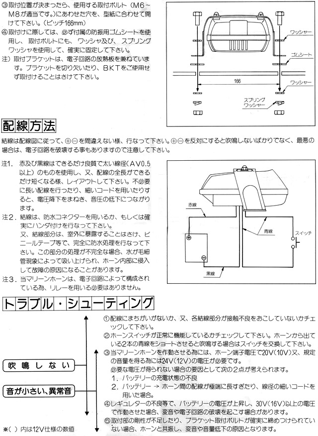 電子マリンホーン ESM-12V ESM-24V