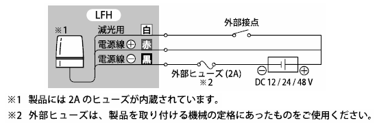 パトライト　LED回転灯　LFH-12　LFH-24