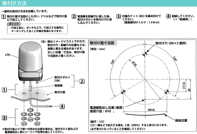 【パトライト】 LED回転灯　LEDフラッシュ表示灯　LFH-12型 LFH-24型