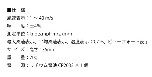 plastimo　風速計　ウインディー