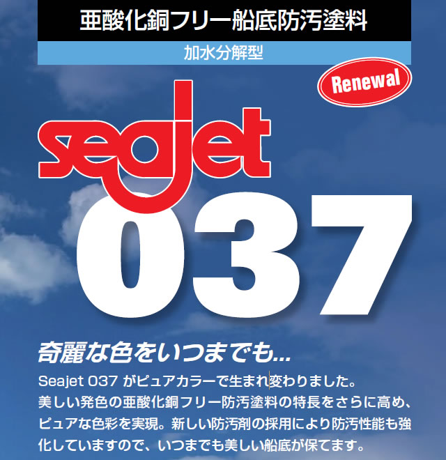 シージェット037　2L　プレジャーボート等に　アルミ艇や金属部分にもOK! 【中国塗料】　seajet037