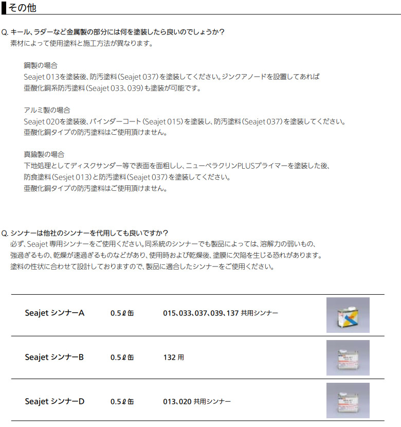 64％以上節約 シージェット seajet 船底塗料 未使用