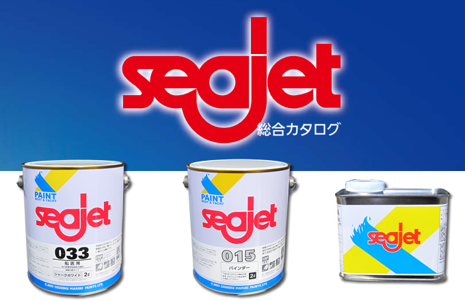 64％以上節約 シージェット seajet 船底塗料 未使用