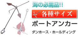 ボート用品・船具・艤装品のことなら せんぐ屋 株式会社ナカヤ