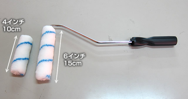 スモールローラー 6インチ ローラー刷毛 【メール便可】 スモールローラー 6インチ ローラー刷毛 【メール便可】