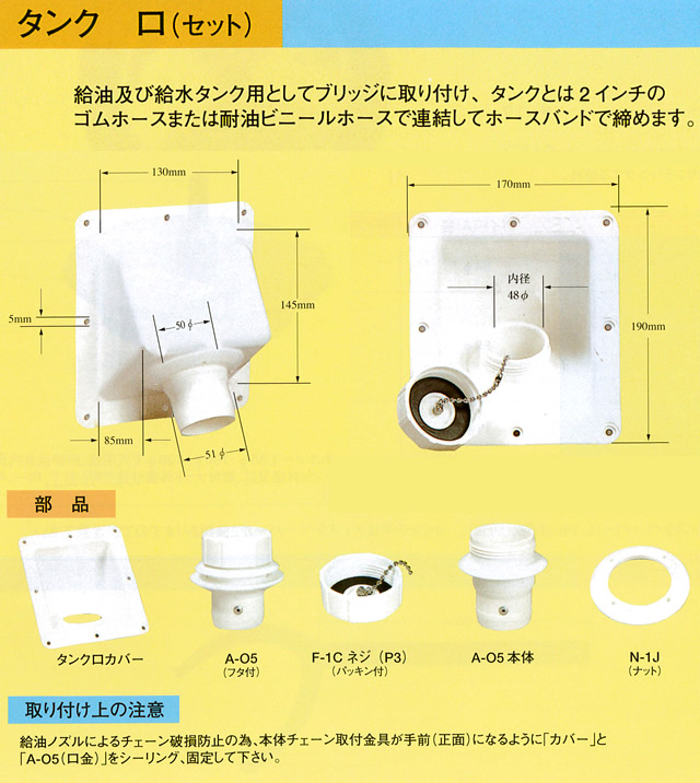 イケダ式 タンク 口（セット） 【イケダ商会】