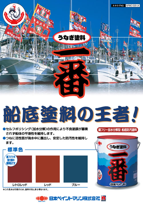 最大82％オフ！ 次世代省燃費船底塗料 うなぎ塗料一番LF-Sea 20kg 最高速UP 燃費向上 