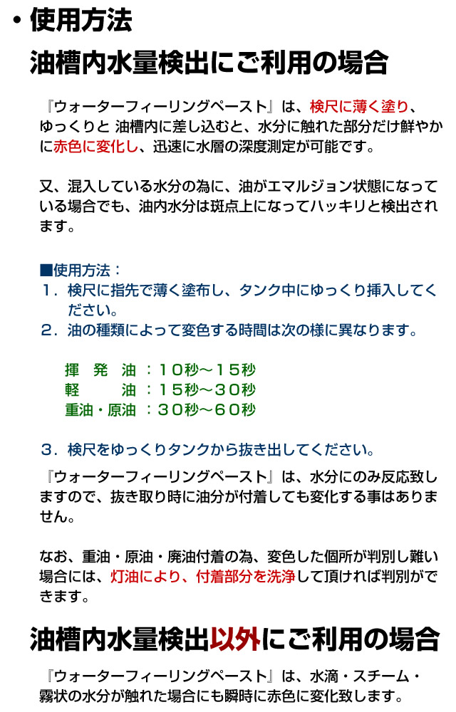 ウォーターフィーリングペースト　80g　タンク内部の水分検知に！