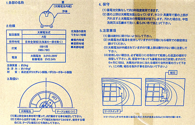 ソーラー充電式 浮標灯 ゼニホタル A型　【ゼニライトブイ】