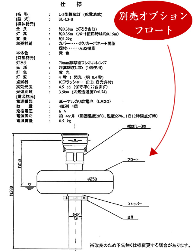 ゼニライト 乾電池式 LED浮標灯 L-3型